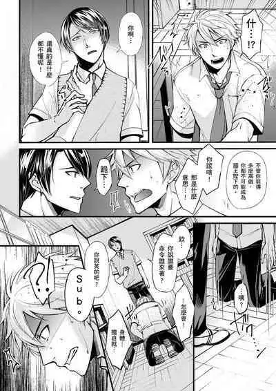 [Inainaka] Shihai sareru no ga Ore no Sei ~Iki kuruu you ni Shitsukerateta Karada~ | 調教遠比想像中更舒服～在他們的調教之下身體止不住高潮～ Ch. 1-13 [Chinese] [Decensored] [Digital]