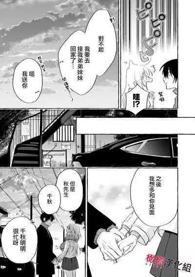 [Kotoko, Kamo] Sukui, SukuwareCh.1-12 | 乞救之噬，覆食殆尽 Ch.1-12 [Chinese] [橄榄汉化组]