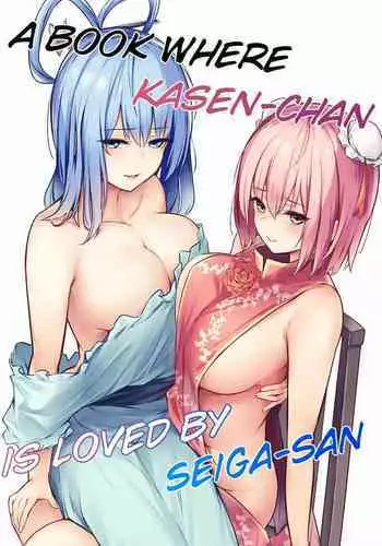 [Bochi Bochi no Ki (Borusiti)] Kasen-chan ga Seiga-san ni Kawaigarareru Hon | 青娥小姐疼爱小華扇本 (Touhou Project)[Chinese] [豆腐磨坊汉化组] [Digital]