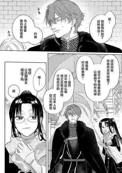 Ai ga Omoi Kishi Koushaku wa, Tsuihou Reijou no Subete o Ubaitsukushitai. | 骑士公爵爱意深重，想要索取放逐千金的一切。 1-12