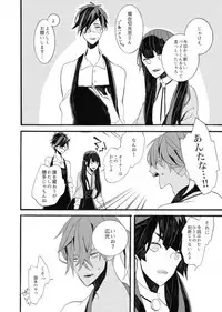 [ESCORT!] 星に願いを。 (Touken Ranbu)