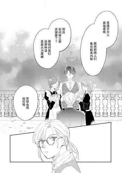 Atarashii Konyakusha wa Watashi o medetakute shikatanai | 新婚约者超宠我 1-8