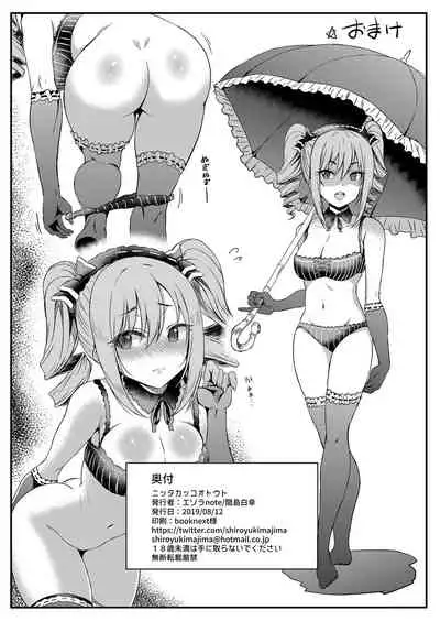 [Esora Note (Majima Shiroyuki)] nitta kakko otouto (THE IDOLM@STER CINDERELLA GIRLS) [Chinese] [不咕鸟汉化组] [Digital]
