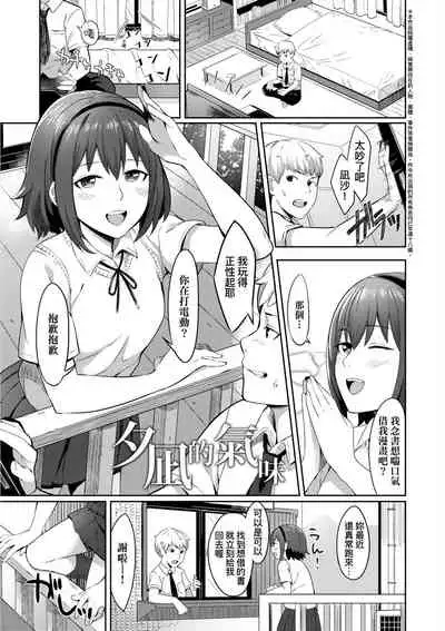 [Inukami Inoji] Bitter Sweet Teens | 酸甜苦辣思春期 [Chinese] [Digital]
