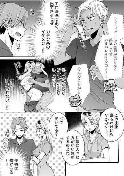 [niko] Darashina Tsuma to Yoshi Yoshi Etchi! Kimochīi kara Oku ni Chodaii! [R18] 1-6