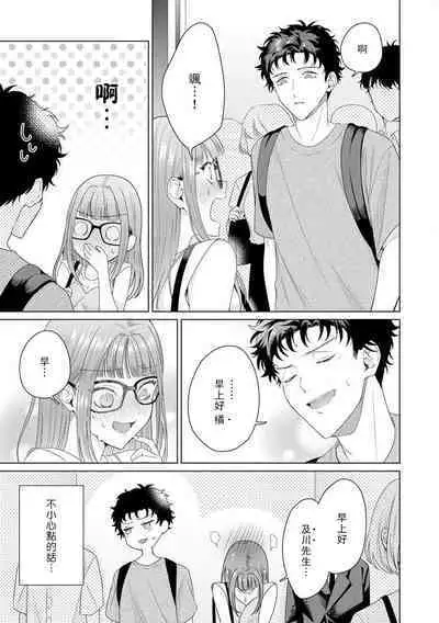 Yuunou Engineer ni wa Ura no Kao ga Aru Watashi o Kaihatsu suru Dekiai Step | 能干程序员隐藏的一面 把我“开发”的溺爱步骤 1-8