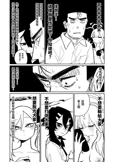 [Asahina Yoshitosi] Benriya 68 Datsui Mahjong Ichi ~Sankaisen~ | 便利屋68脫衣麻將 壹～三回戰～ (Blue Archive) [Chinese]