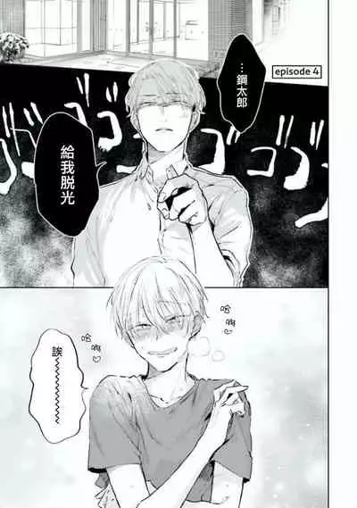 Baka ni Tsukeru Kusuri ga Nai! | 笨蛋没药医 Ch. 4