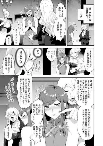 [Mogiki Hayami] Inyoku Mansion 〜 Tantashion no Rinjin Season 2 [Digital]