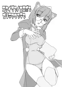 Nikei-san no Erobon (Futaba Gakuensai 2)