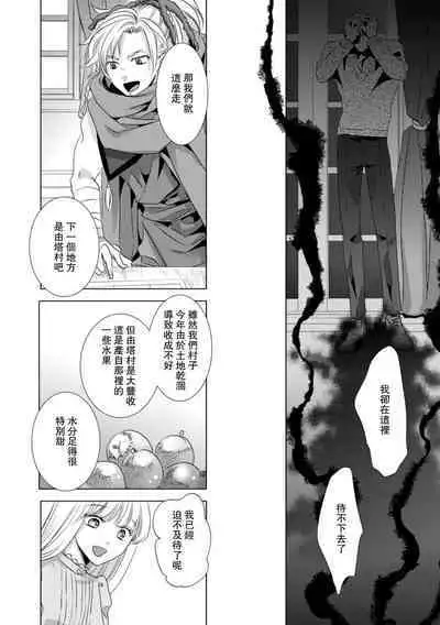 Dakareta Akuyaku Reijou wa, Gekihen Ouji no Dekiai Route ni Totsunyuuchuu!? | 被深拥的反派千金进入反套路王子的强宠攻略线!? 1-14