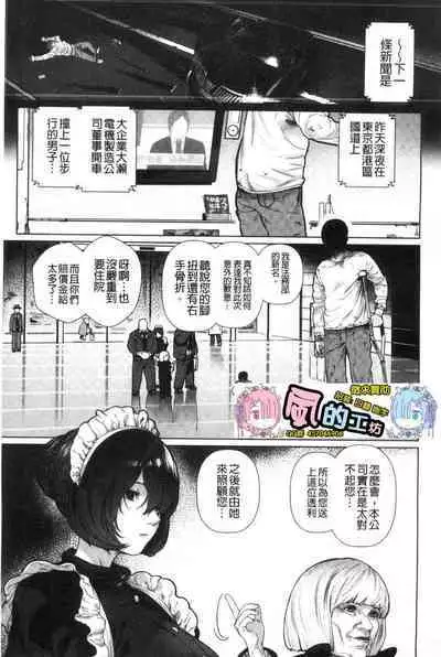 [Hishigata Tomaru] Suki desu... Kanari. - I'm falling for you. | 好喜歡喔…非常的。 [Chinese] [風的工房]