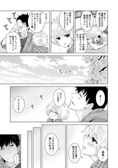 [Shiina] Noraneko Shoujo to no Kurashikata Ch. 1-31