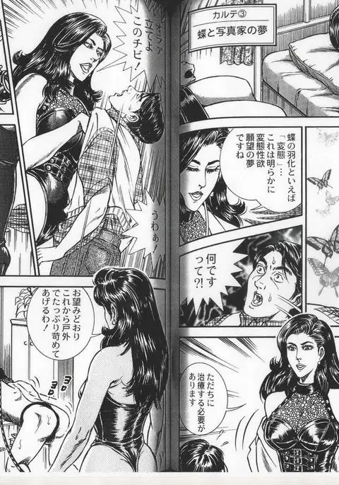 コミックマゾ 6 暗藻ナイト