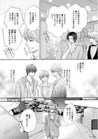 [Kamon Saeko] Futari no Musuko ni Nerawarete Imasu