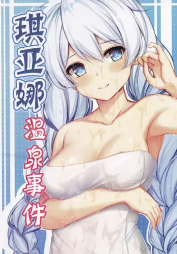 トーカちゃん囚われIF