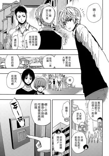 [Kihiru] Boku no Harem | 我的後宮佳麗 [Chinese]