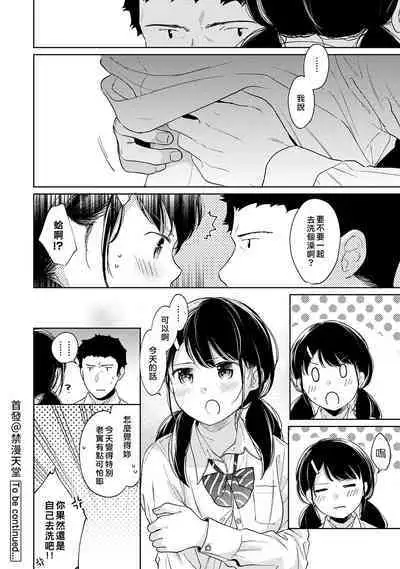 1LDK+JK Ikinari Doukyo? Micchaku!? Hatsu Ecchi!!? | 1LDK+JK 突然間展開同居？ 極度貼近！？初體驗！？ Ch. 18-41