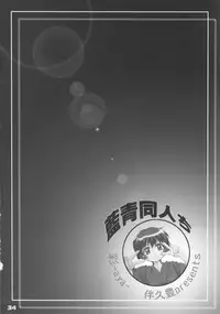 (C62) [aya (Tomohisa Yutaka)] Ai Ao Doujinchi (Ai Yori Aoshi)