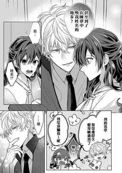 [Nanoka] Kyoshi no orera wa shite mo idesho?~ Majime sensei wa charaotoko sensei ni kanawanai ~ | 即使是教师我们也是可以做的吧？～超认真老师敌不过轻浮男老师～ 1-4 [Chinese] [莉赛特汉化组]