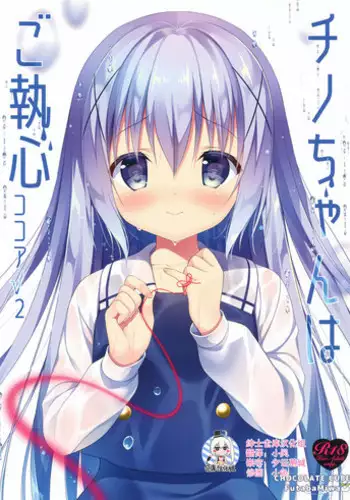 (C84) [CHOCOLATE CUBE (Miwa Futaba)] Wagaya no Imouto-sama (Touhou Project)