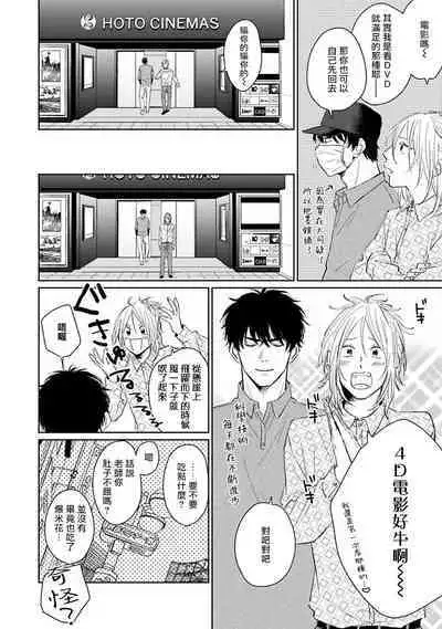Suki ni Nattara Dame desu ka? | 不可以喜欢上你吗? Ch. 1-3