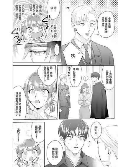 Asaba sensei no ichizuna junai | 浅叶老师专一的纯爱 1-5