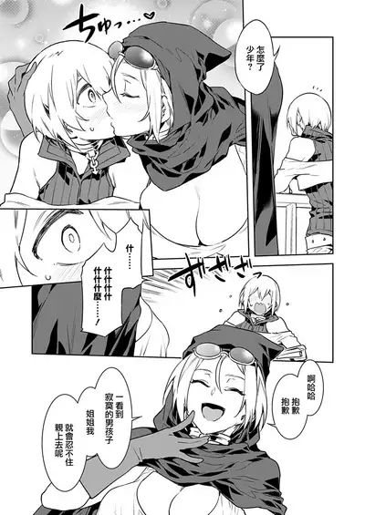 Luvslave Ch. 3