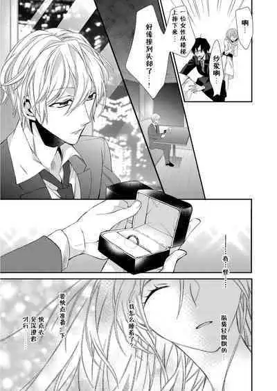 Kioku Sousitsu！？ Watashi no Kareshi ha Docchi? Karada de Tameshite・・・ | 失忆！？我的男朋友到底是谁？用身体来确认…Ch. 1-2