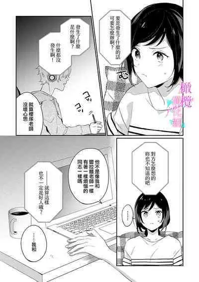 [Umou] Jounetsu to Kaite Seiyoku to Yomu1-10 | 写作热情读作情欲 1-10 [Chinese] [橄榄汉化组]