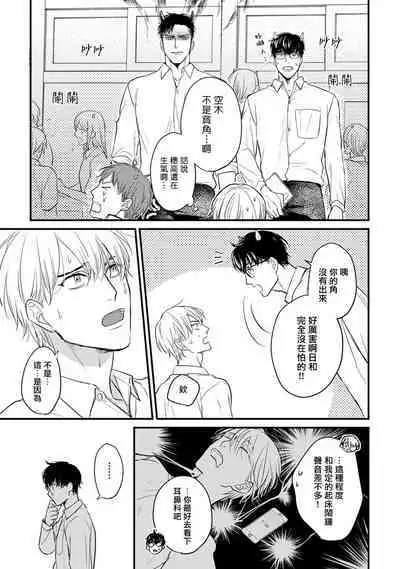 Tabetemo Oishiku Arimasen 2 | 尝起来一点都不好吃 2 Ch. 6-23 番外+加笔+A店特典 + 24