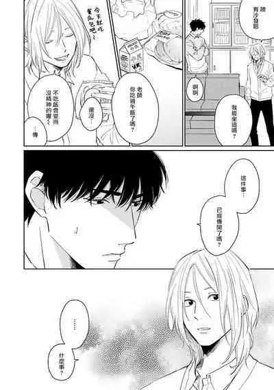 Suki ni Nattara Dame desu ka? | 不可以喜欢上你吗? Ch. 1-3
