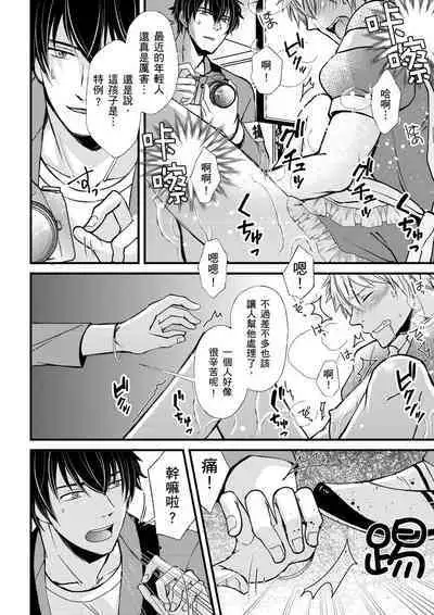 [Inainaka] Shihai sareru no ga Ore no Sei ~Iki kuruu you ni Shitsukerateta Karada~ | 調教遠比想像中更舒服～在他們的調教之下身體止不住高潮～ Ch. 1-13 [Chinese] [Decensored] [Digital]