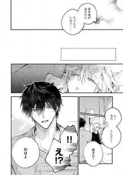 [Itosugi Joe] Inukai-san wa Kakure Dekiai Joushi - Konya Dake wa "Suki" wo Gaman Dekimasen! 1-8