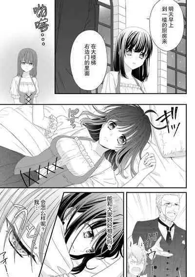 [Utage / Senzaki Hitomi] i sekai de zetsurin mado-shi ni kawa retara mechakucha dekiai sa rete imasu. | 在异世界被非凡的魔导师买下的话会被异常宠爱。 1-8 [Chinese] [莉赛特汉化组]