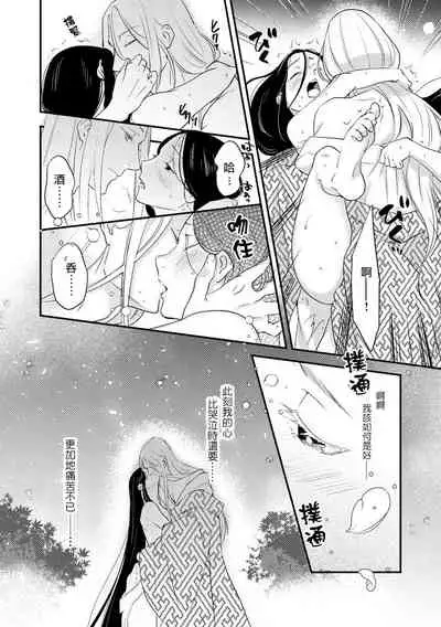 Oeyama suimutan utsukushiki oni no toraware hime | 大江山醉夢逸話 美麗的鬼與被囚禁的公主 Ch. 1-9