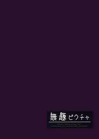 (C92) [Mudai Picture (Nioti)] Kyoufu! 5-Endama de Yareru Onna! Usami Sumireko (Touhou Project)