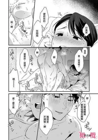 [ natuo tunao] syokorabu】 sindou kun ha to ri atuka i tyuui。 ～ kouhai ga seiteki sugi te koma xtu te masu!?～01-03｜进藤先生请小心轻放。 ～后辈性欲太强让我很困扰！？～01-03[中文] [橄榄汉化组]