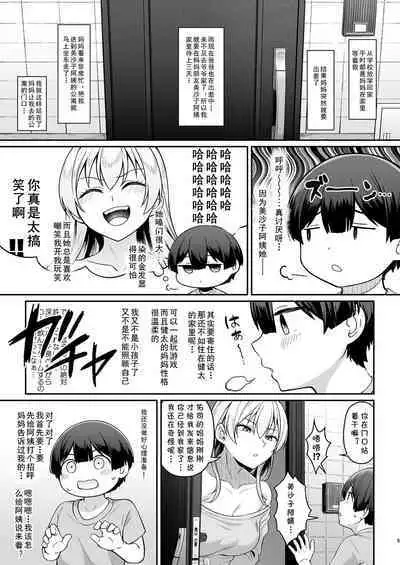 [Re:Cre@tors (Hiiragi Hajime)] Gal Mama Misako-san to Shota-kun [Chinese] [cqxl自己汉化] [Digital]