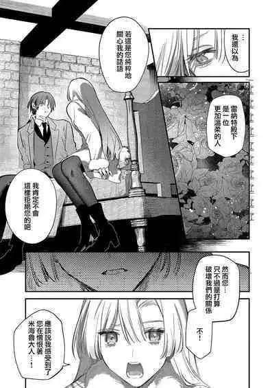 [Oniwa Mari] Boku o Medetokashite kure ~ Sokujitsu Kyuukon!? Demo Zutto Dekiai shite kuremasu ka? Ouji-sama | 以愛將我融化~即日求婚！？但是能一直都溺愛我嗎？皇子殿下 1-7 end [Chinese] [莉赛特汉化组]