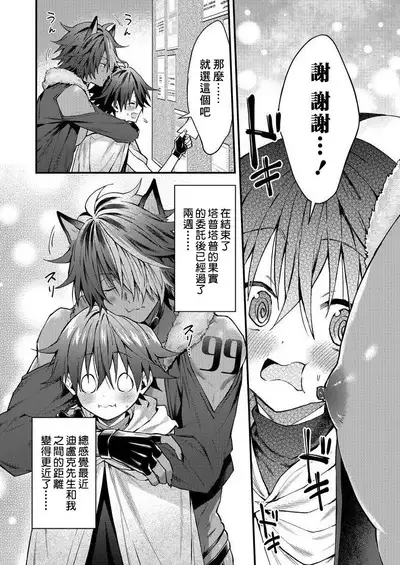 Kemonohito onisan tadaima hatsujochu!? | 兽人小哥正在发情中！？ Ch. 1-5