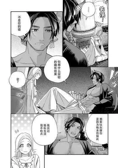 [Okonogi Happa] Tensei shita Akuyaku Reijou wa H shinai to Shinu Unmei ~Tekikoku Ou to Rouraku Kekkon~ | 转生成为恶役大小姐，迎接不H就会死的命运~与敌国国王的笼络联姻~ 1-5 [Chinese] [莉赛特汉化组]
