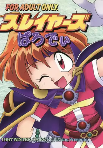 (C57) [Sairo Publishing (J. Sairo)] Slayers Tiny (Slayers)