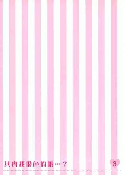 (C97) [Aroma Terrace (Shibainu Niki)] Honto wa Ecchi nan desu yo...? 3 [Chinese] [無邪気漢化組]