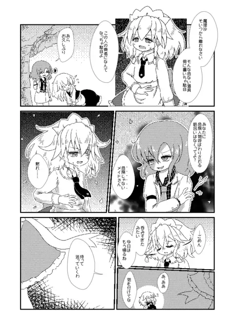 終わらない夜のマーメイド
