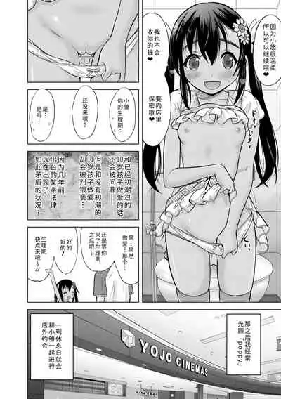 [Nekodanshaku] Watashi no Hajimetex | 青春期的第一次性爱 [Chinese] [Digital]