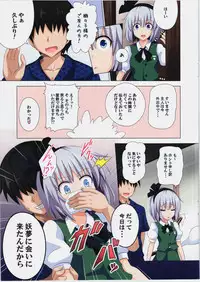 (Niigata Touhousai 12) [Kamikadou (Ginyou Haru)] Gensoukyou Rakuenka Keikaku 08 (Touhou Project)