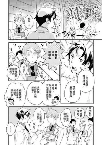 [Anthology] Heibon na Ore dakedo Isekai de Dekiai Saretemasu | 平凡的我♂居然在异世界被宠爱 02-04 [Chinese] [Digital] [Ongoing]