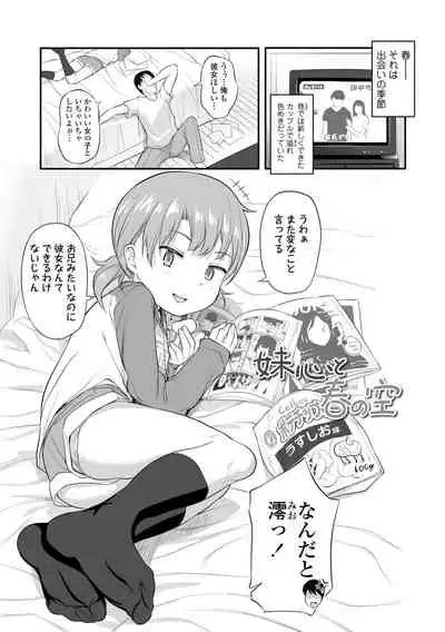 [Hayake] Imouto no Hadaka o Mite Koufun Suru nante Hen na Onii-chan [Digital]