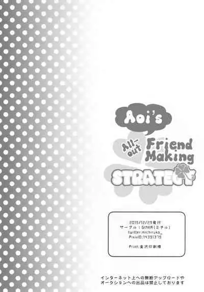 (C97) [GINKA (Michiru)] Aoi no Motto Otomodachi Daisakusen | Aoi's All-Out Friend Making Strategy (Princess Connect! Re:Dive) [English] [The NekoMancers]
